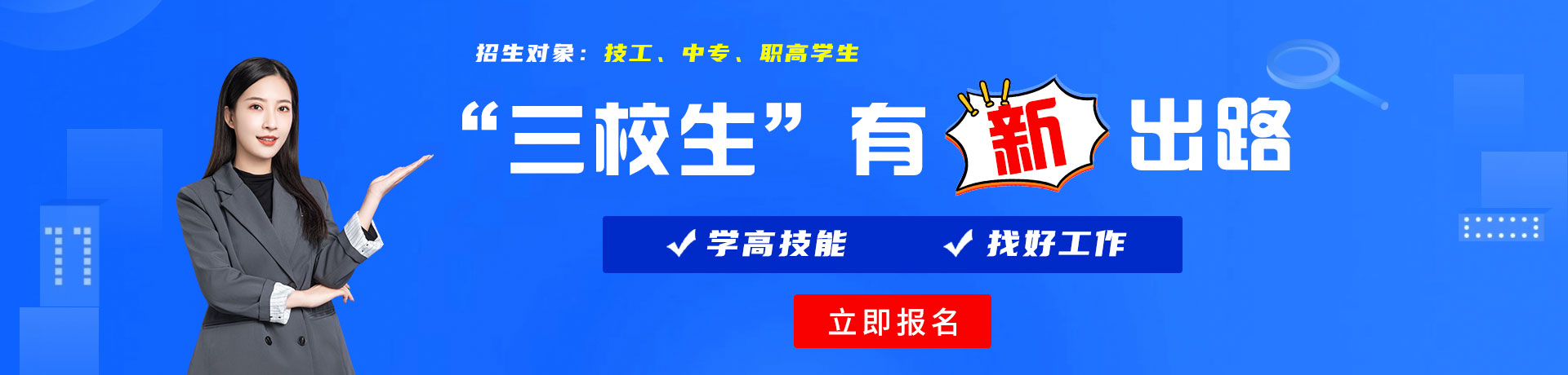 性骚淫妇玩男人视频三校生有新出路